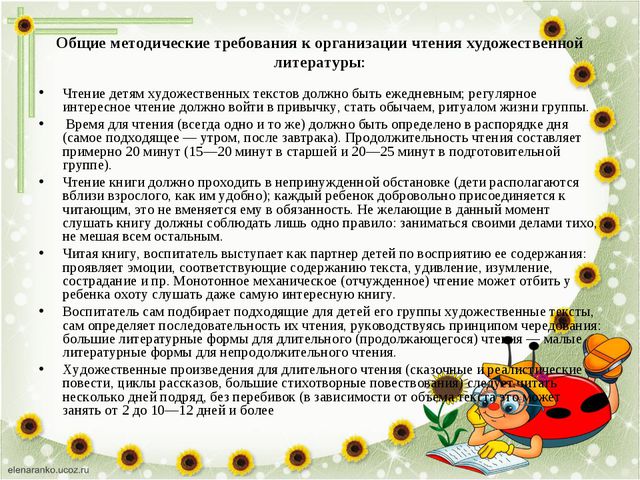 Чтение художественной литературы как основа образовательной деятельности с детьми старшего дошкольного возраста