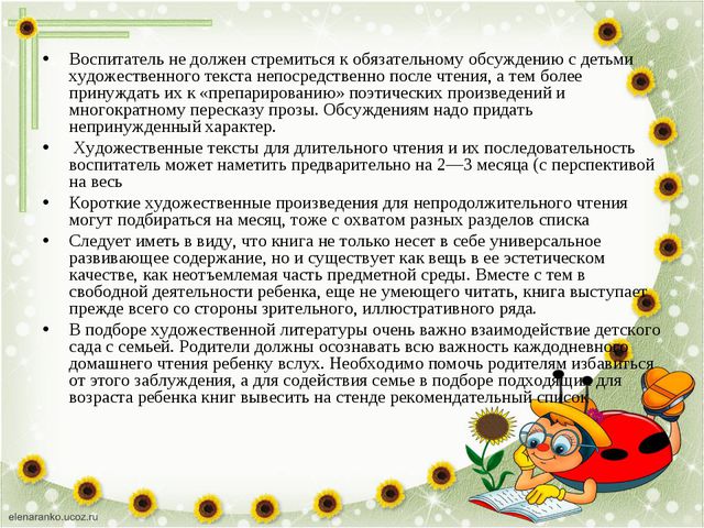 Чтение художественной литературы как основа образовательной деятельности с детьми старшего дошкольного возраста