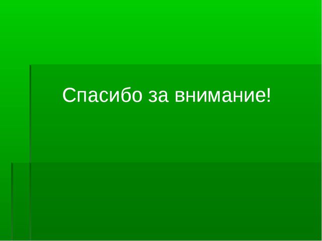 Использование дидактических игр как средства интеллектуального развития детей дошкольного возраста в ДОУ