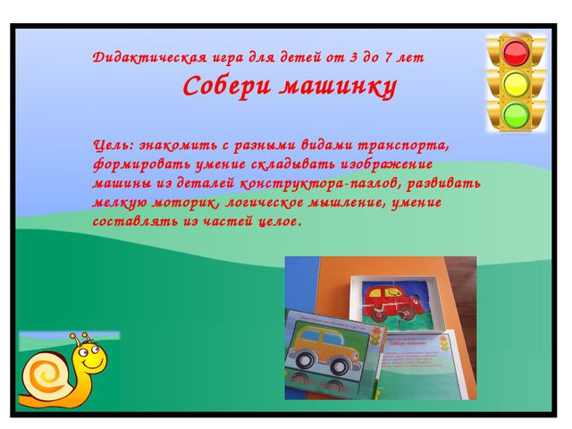 Игра разрезные картинки цели и задачи