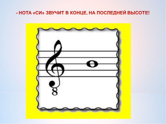 Ми нота си. Нота си на нотном стане. Соль на нотном стане. Фа соль Ноты. Ноты на нотном стане для детей по одной.