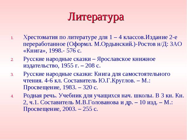 По страницам русских народных сказок. Презентация для дошкольников