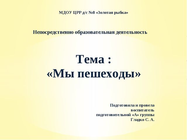 Презентация по ПДД