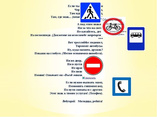 Презентация по ПДД