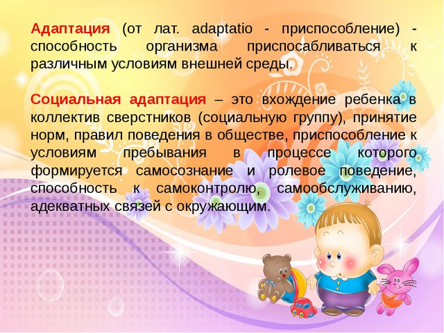 Адаптационные игры и упражнения для детей 1,5 до 3 лет