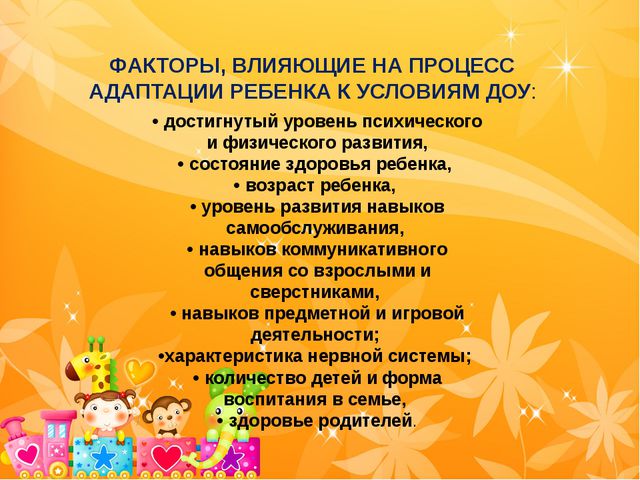Адаптационные игры и упражнения для детей 1,5 до 3 лет