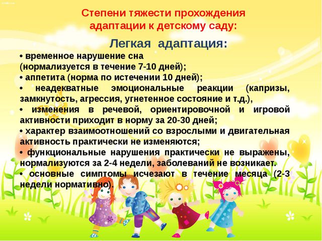 Адаптационные игры и упражнения для детей 1,5 до 3 лет