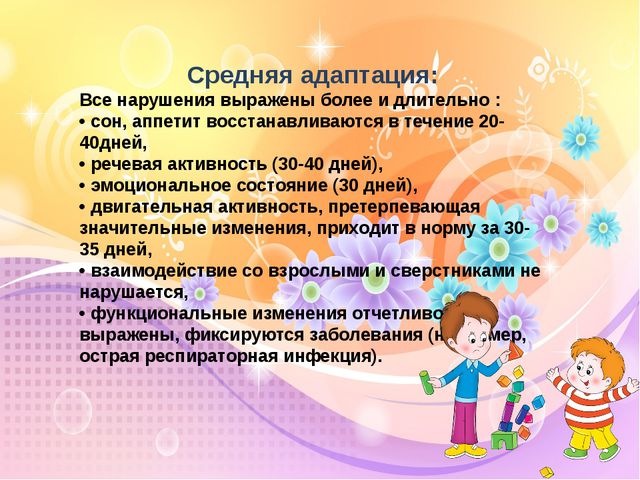 Адаптационные игры и упражнения для детей 1,5 до 3 лет