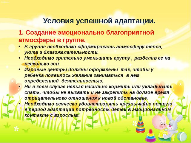 Адаптационные игры и упражнения для детей 1,5 до 3 лет