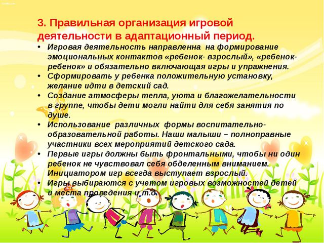 Адаптационные игры и упражнения для детей 1,5 до 3 лет