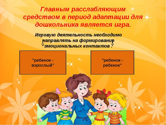 Адаптационные игры и упражнения для детей 1,5 до 3 лет