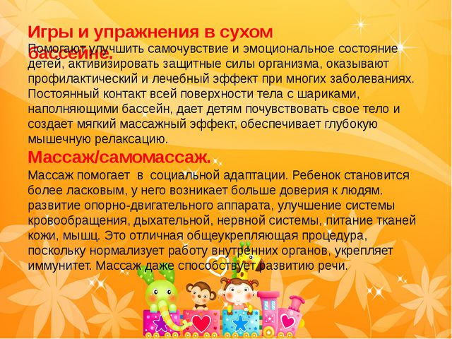 Адаптационные игры и упражнения для детей 1,5 до 3 лет
