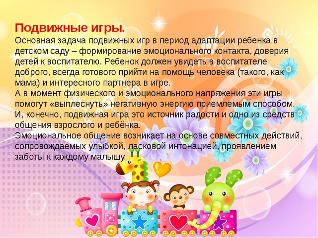 Адаптационные игры и упражнения для детей 1,5 до 3 лет