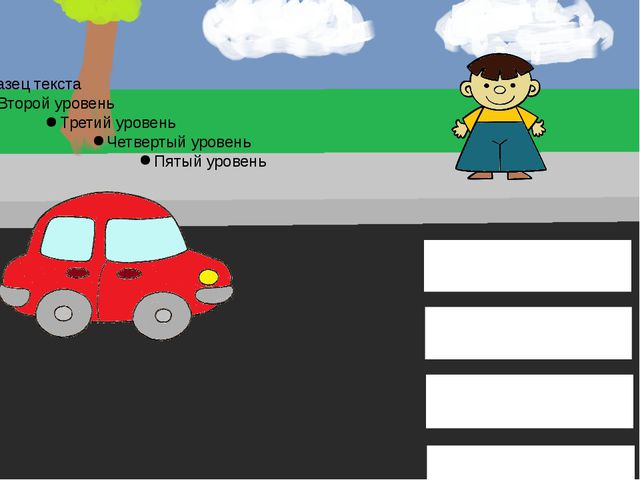 Правила дорожного движения детям. Презентация