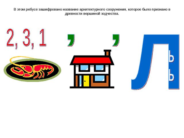 Ребусы для детей дошкольного возраста