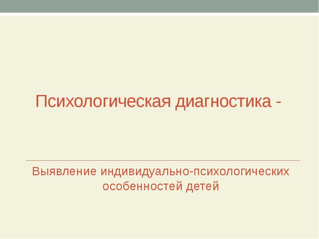 Педагогическая диагностика в ДОУ, в соответствии с требованиями ФГОС ДО