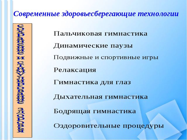 Использование современных здоровье сберегающих технологий с детьми младшего дошкольного возраста