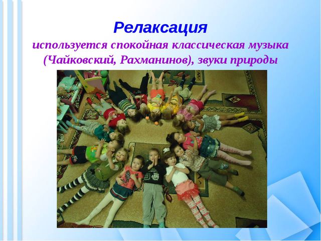 Использование современных здоровье сберегающих технологий с детьми младшего дошкольного возраста
