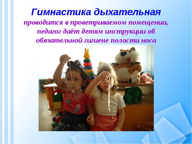 Использование современных здоровье сберегающих технологий с детьми младшего дошкольного возраста