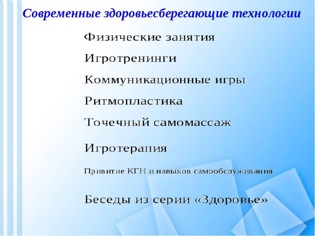 Использование современных здоровье сберегающих технологий с детьми младшего дошкольного возраста