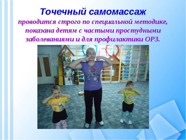 Использование современных здоровье сберегающих технологий с детьми младшего дошкольного возраста