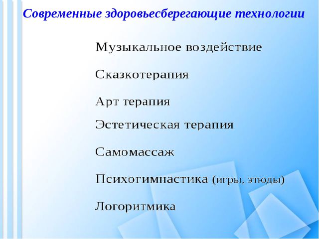 Использование современных здоровье сберегающих технологий с детьми младшего дошкольного возраста