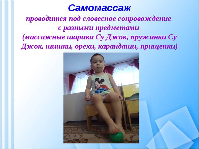 Использование современных здоровье сберегающих технологий с детьми младшего дошкольного возраста