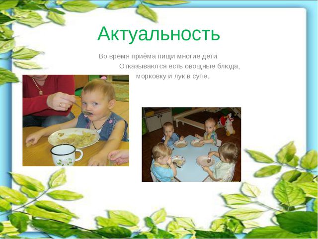 Витамины на грядке. Презентация