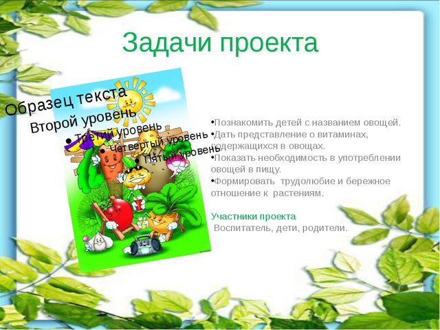 Витамины на грядке. Презентация