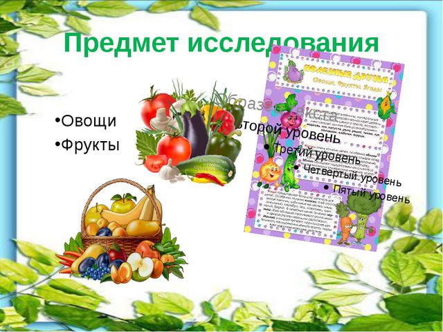 Витамины на грядке. Презентация