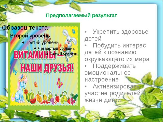 Витамины на грядке. Презентация