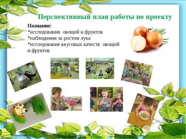Витамины на грядке. Презентация