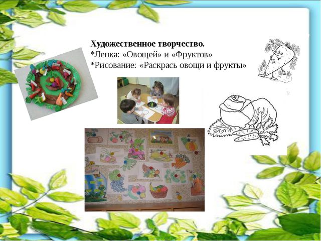 Витамины на грядке. Презентация
