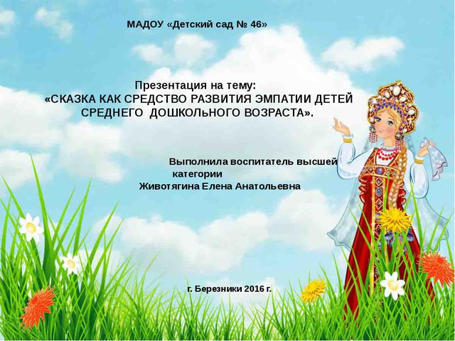 В гости к сказке. Презентация для детей