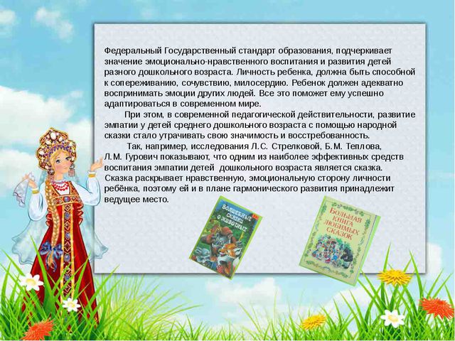 В гости к сказке. Презентация для детей