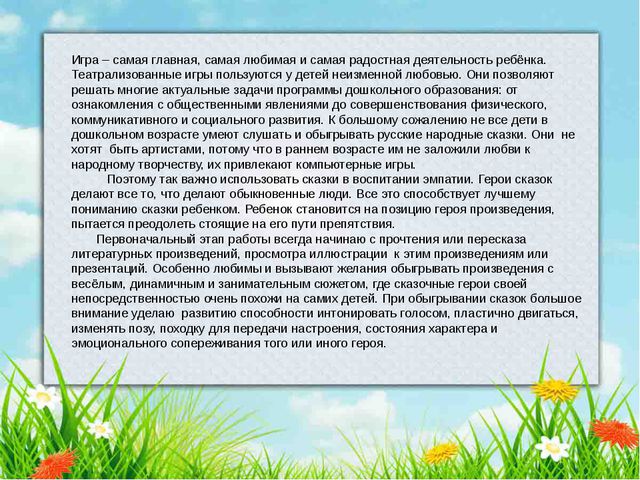 В гости к сказке. Презентация для детей