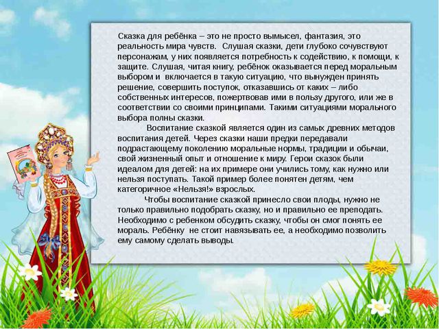 В гости к сказке. Презентация для детей