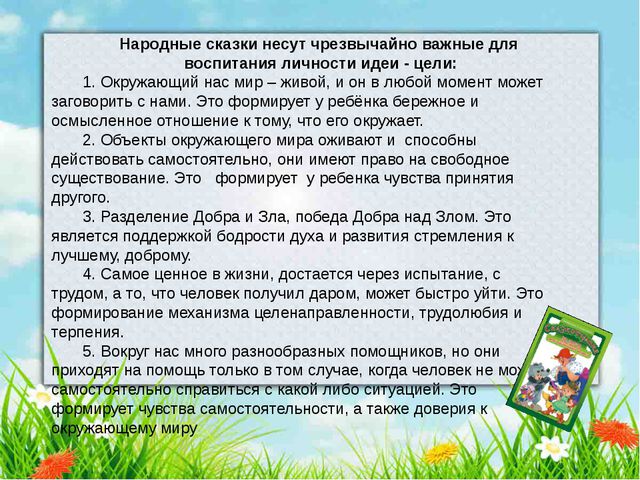 В гости к сказке. Презентация для детей
