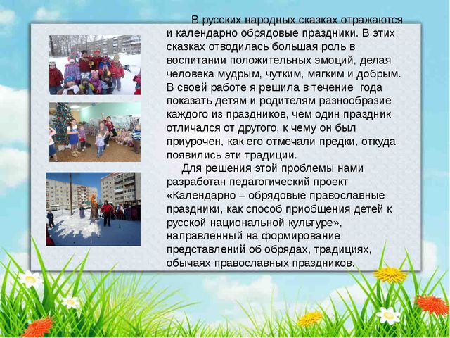 В гости к сказке. Презентация для детей