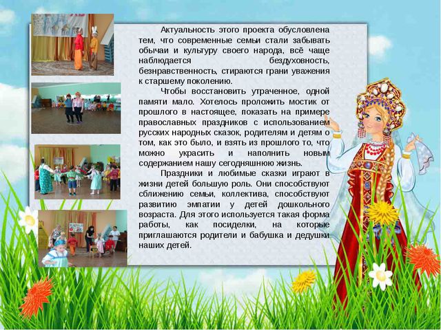 В гости к сказке. Презентация для детей