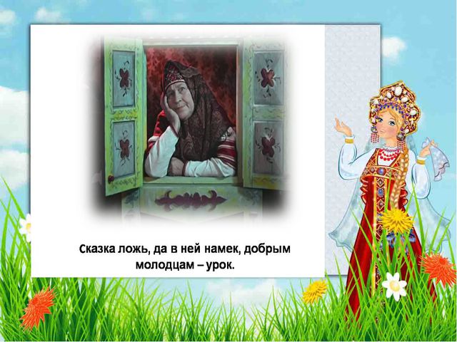 В гости к сказке. Презентация для детей