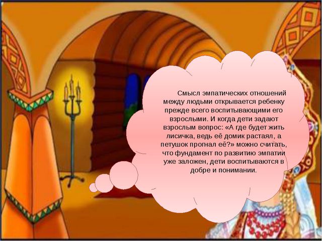 В гости к сказке. Презентация для детей