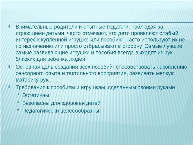 Дидактические пособия из бросового материала
