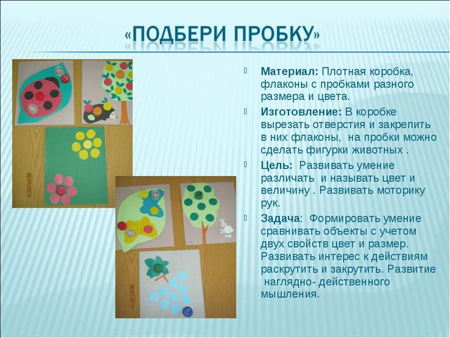 Дидактические пособия из бросового материала