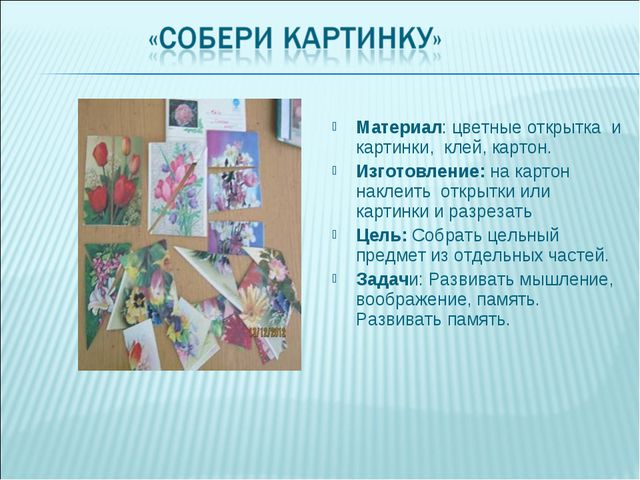 Дидактические пособия из бросового материала