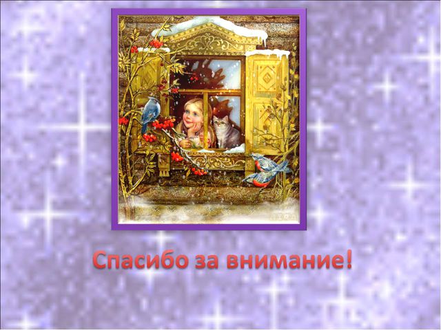 Покормите птиц зимой! Презентация