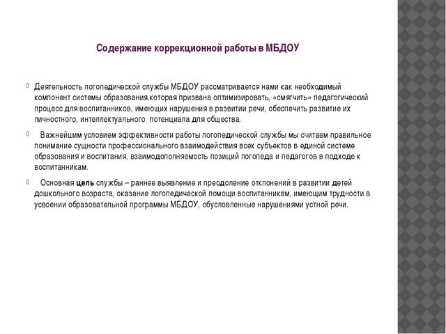 Развивающая предметно-пространственная среда в кабинете учителя-логопеда