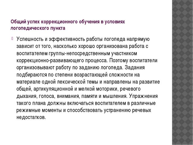 Развивающая предметно-пространственная среда в кабинете учителя-логопеда