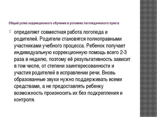 Развивающая предметно-пространственная среда в кабинете учителя-логопеда