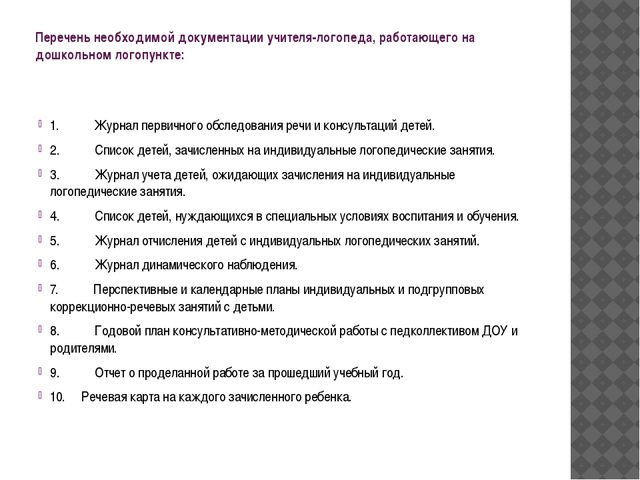 Развивающая предметно-пространственная среда в кабинете учителя-логопеда